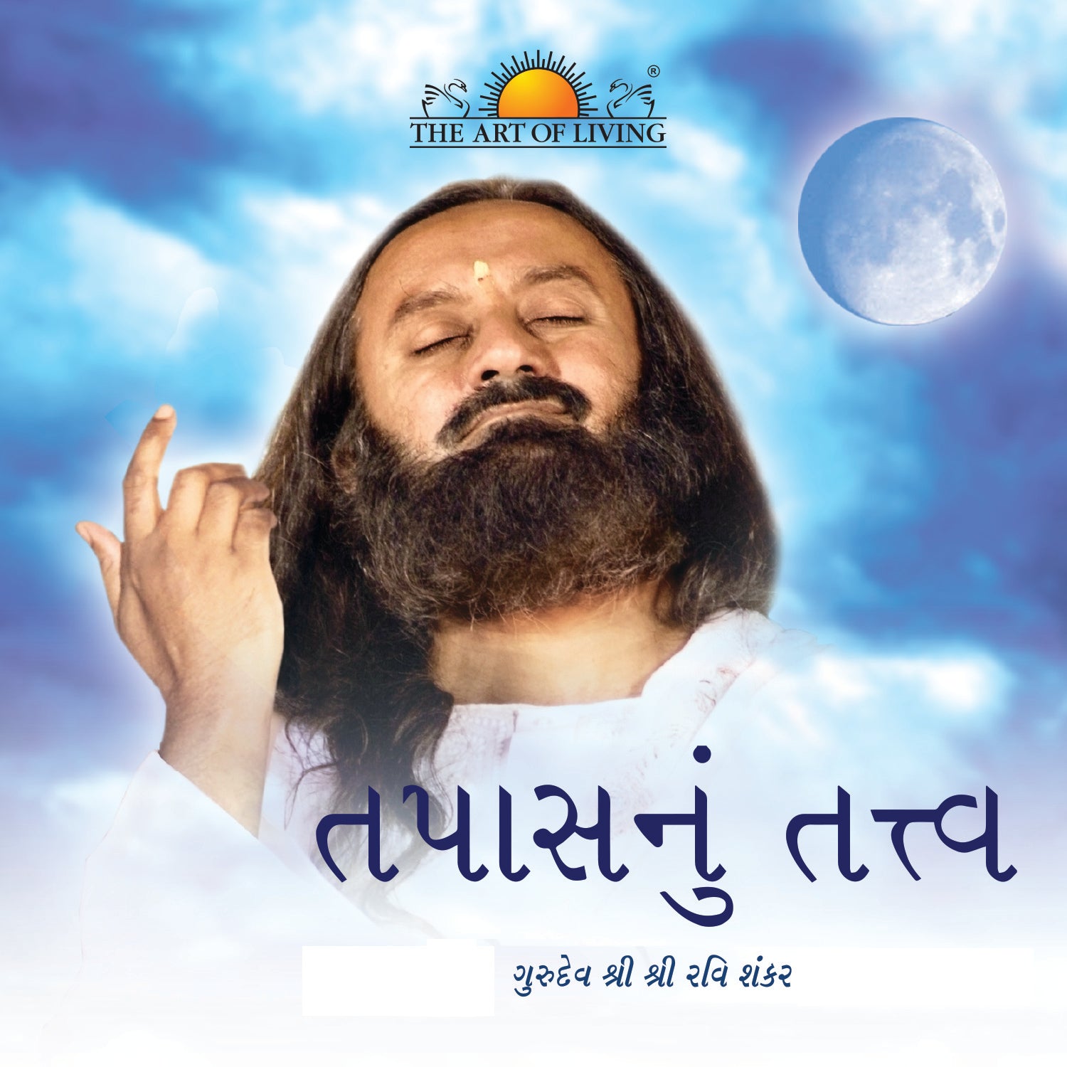 Spirit Of Enquiry Gujarati Sri Sri Publications Trust spirit-of-enquiry-gujarati-sri-sri-publications-trust