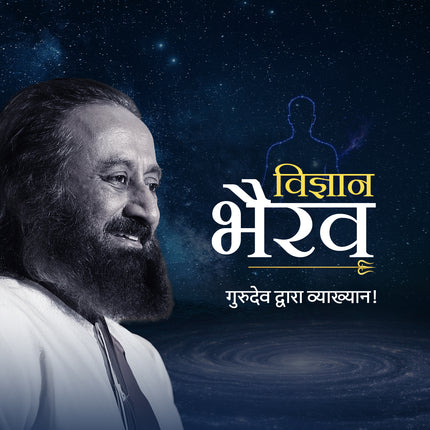 The Science of Consciousness - Vigyan Bhairav Tantra by Gurudev
