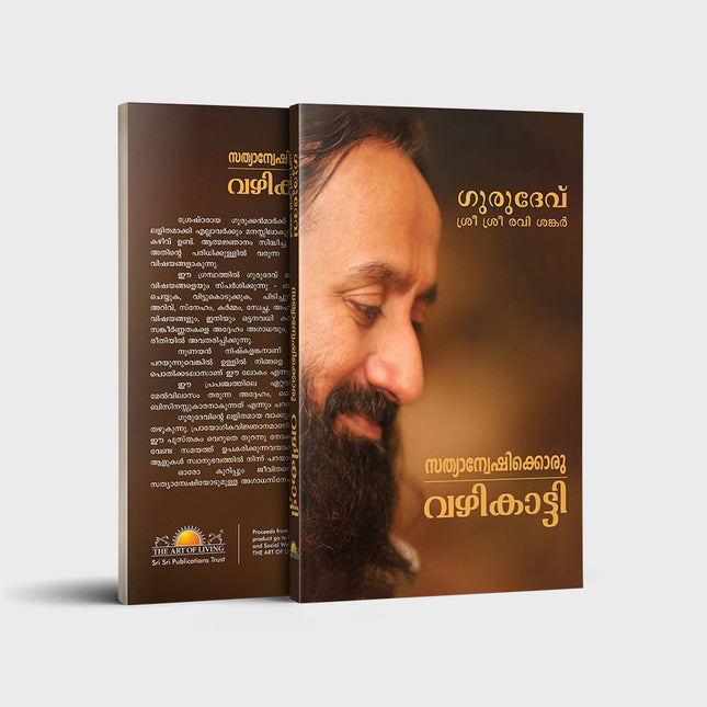 An Intimate Note To The Sincere Seeker - Malayalam