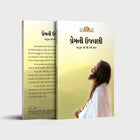 Celebrating Love - Gujarati