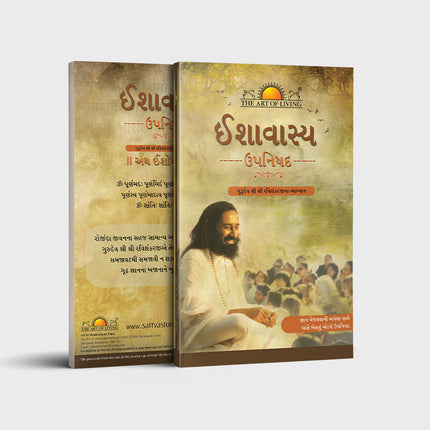 Ishavasya Upanishad - Gujarati