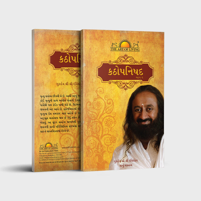 Katopanishad - Gujarati