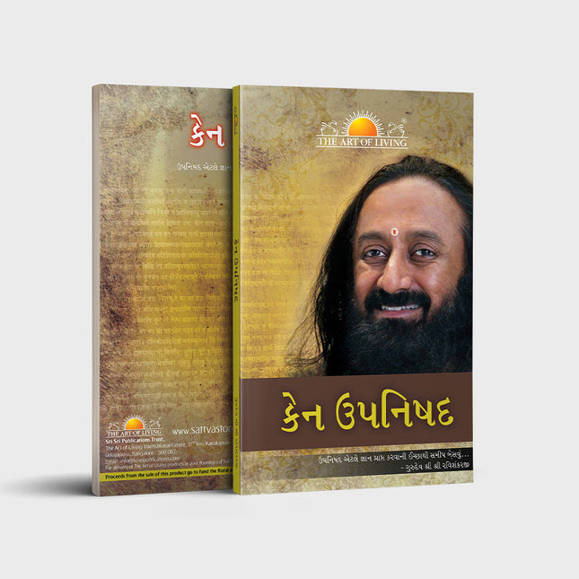 Kena Upanishad - Gujarati