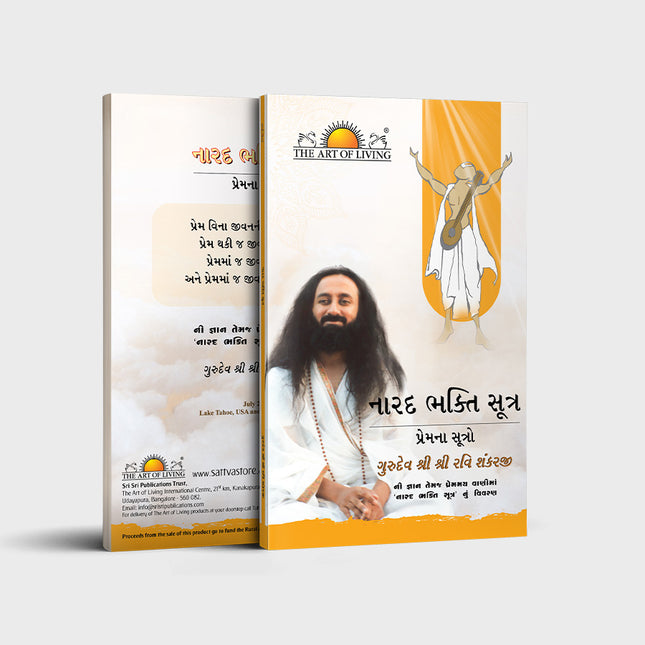 Narad Bhakti Sutra - Gujarati