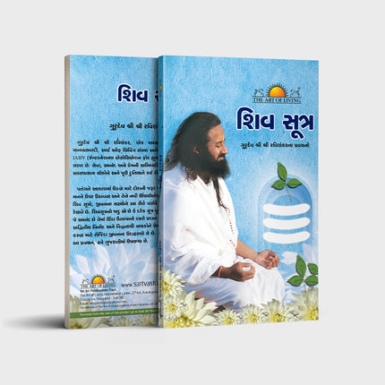 Shiva Sutra - Gujarati