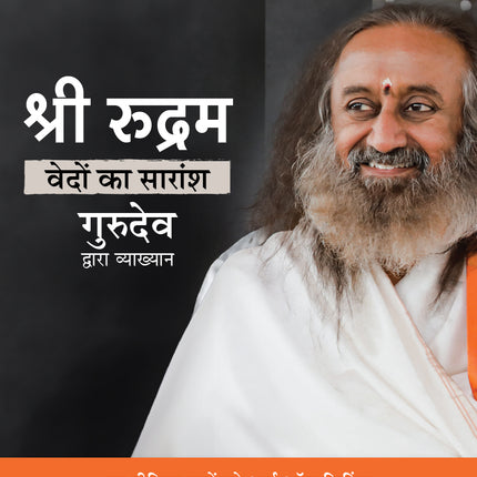 Sri Rudram : The Heart of the Vedas - Hindi