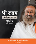 Sri Rudram : The Heart of the Vedas - Hindi