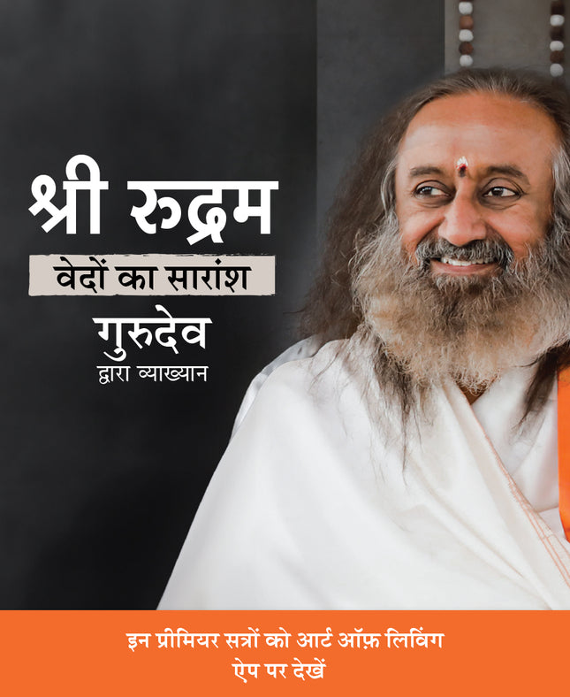 Sri Rudram : The Heart of the Vedas - Hindi