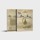 Vedic Tradition & World Religions