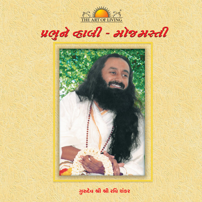 God Loves Fun - Gujarati