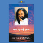 Wisdom for the New Millennium - Gujarati