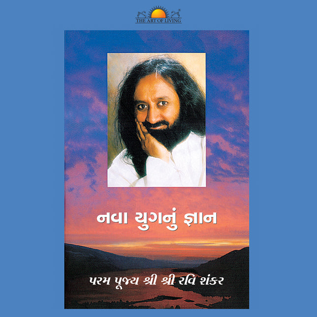 Wisdom for the New Millennium - Gujarati